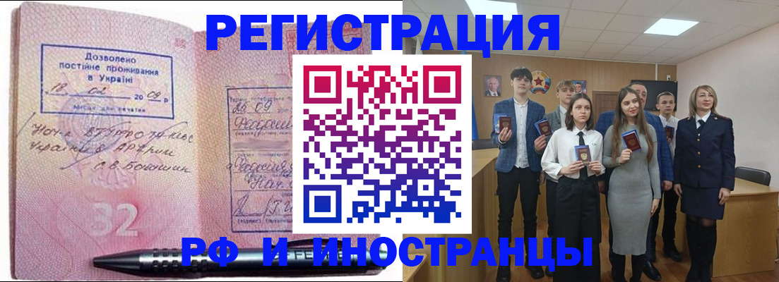 прописка регистрация в Пушкино